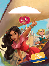 ايلينا من آفالور